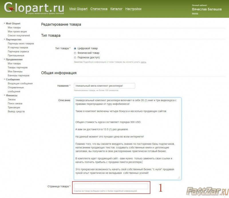 настройка Glopart