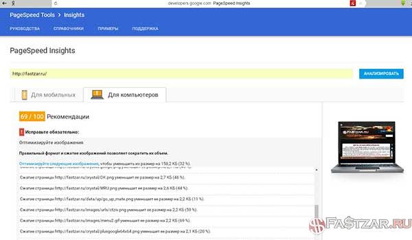 сервис Google Pagespeed