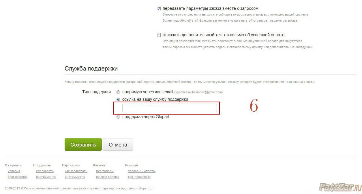 настройка Glopart