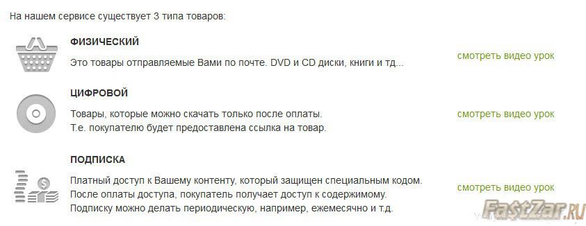 типы товаров в Glopart